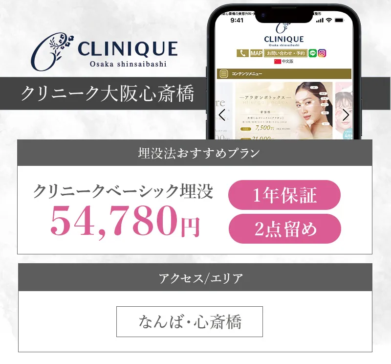 クリニーク大阪