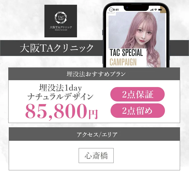 大阪TAクリニック