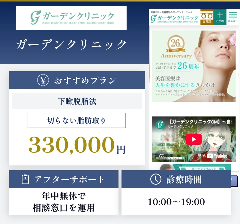 ガーデンクリニック
