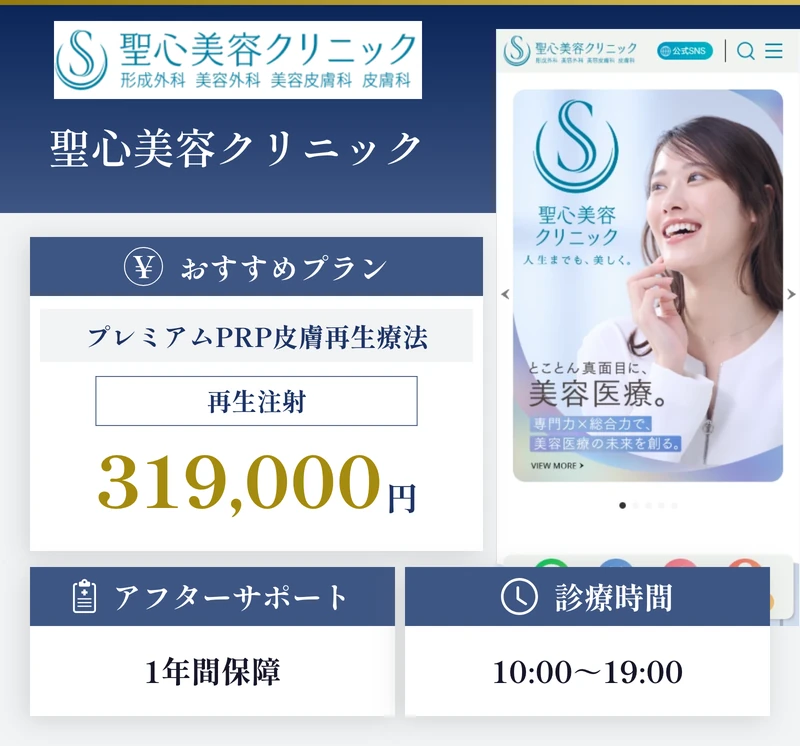 聖心美容クリニック