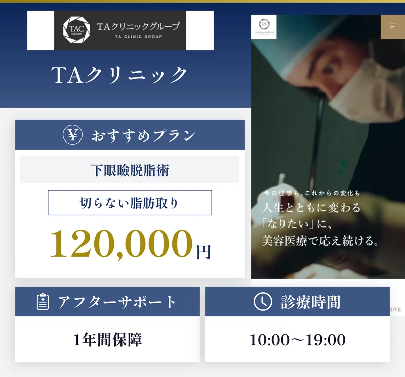 TAクリニック