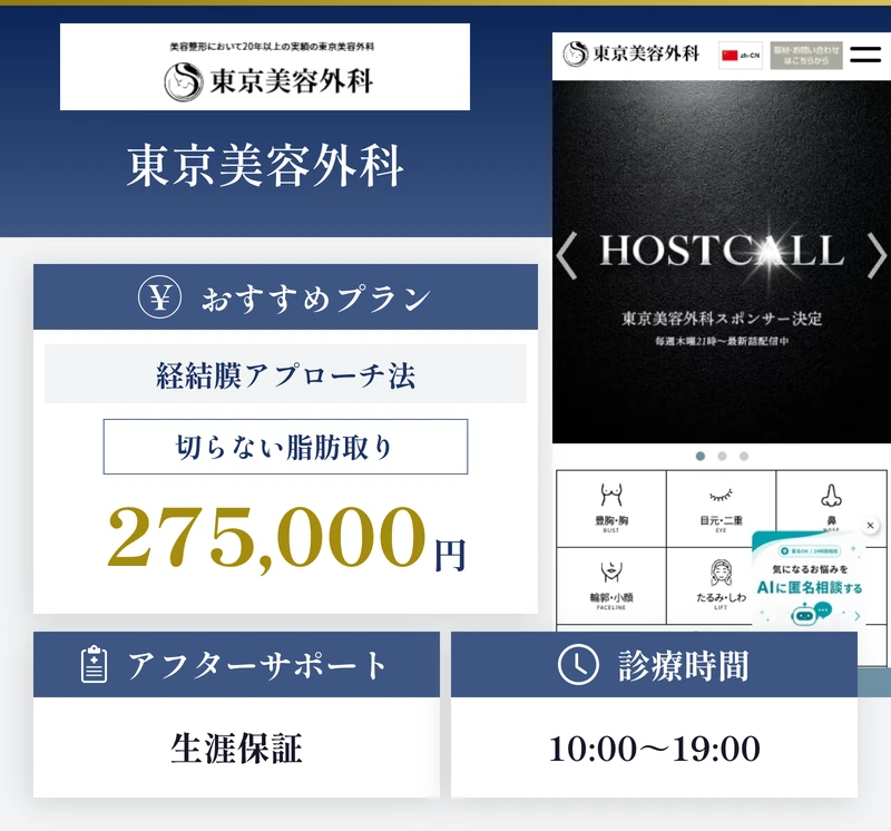 東京美容外科