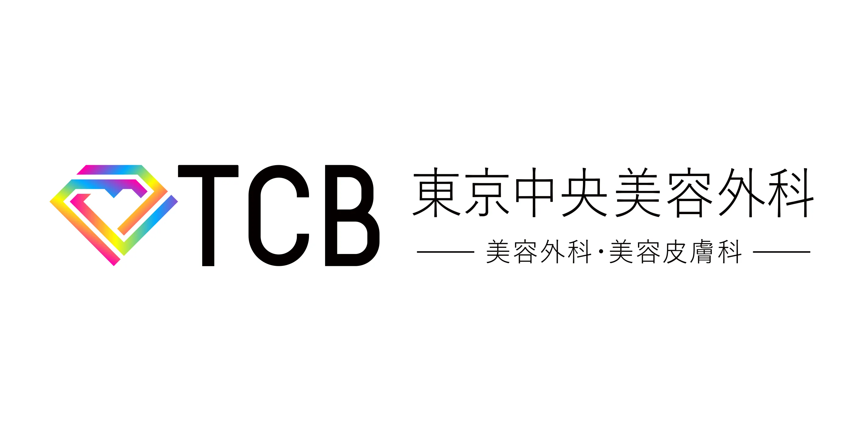 TCB東京中央美容外科の公式サイトへ