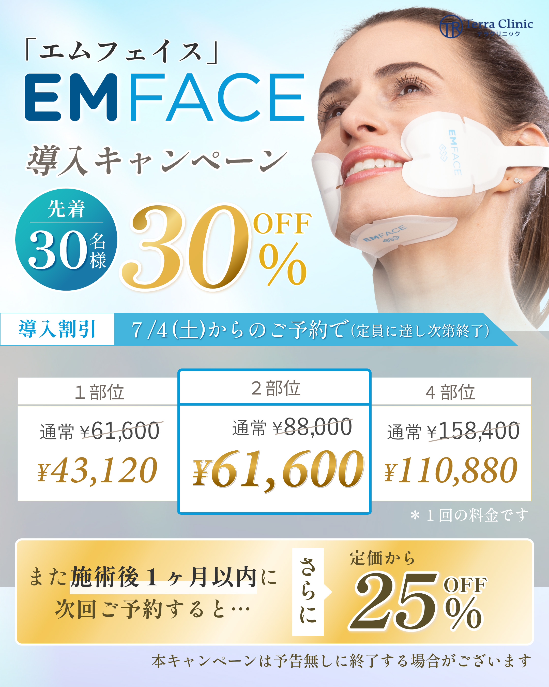 キャンペーンのご紹介