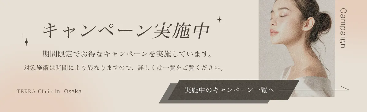 テラクリニックキャンペーンバナー