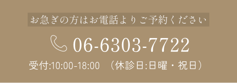 お電話で予約する
