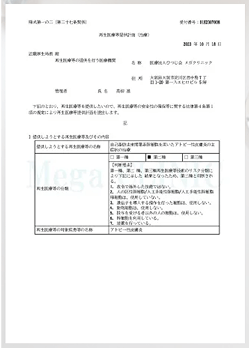 認可証明書