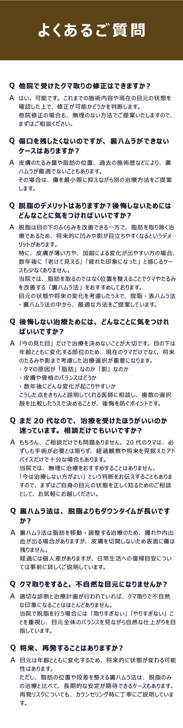 よくあるご質問