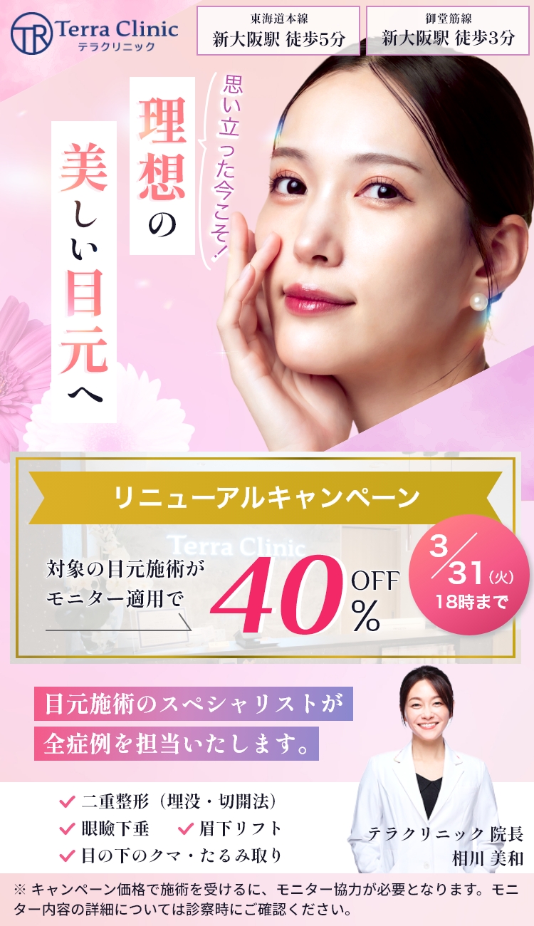 理想の美しい目元へ