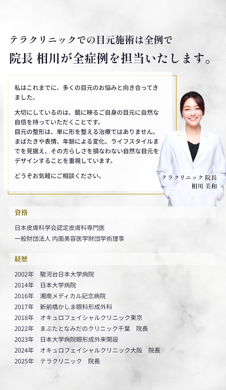 院長・担当医メッセージ