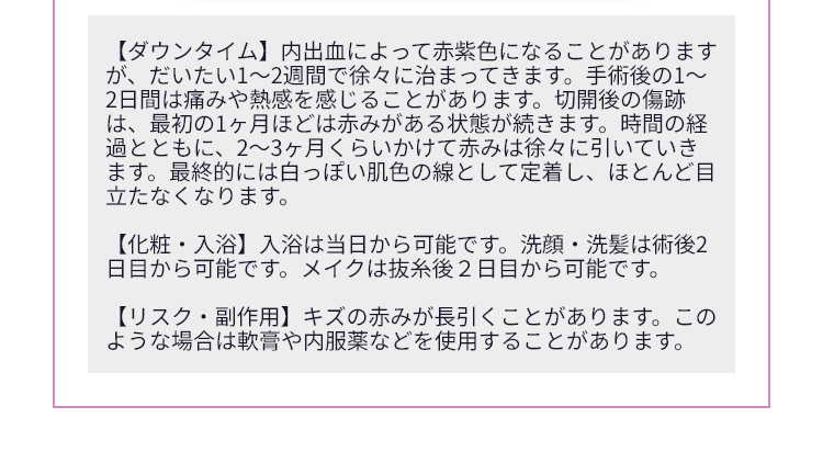 二重切開法詳細