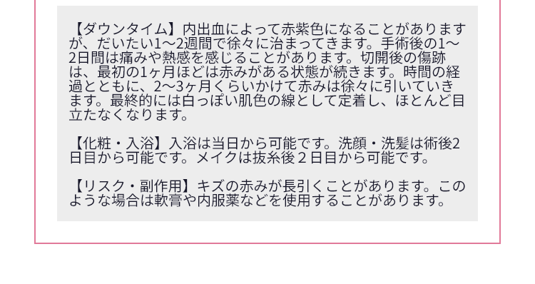 眉下リフト詳細