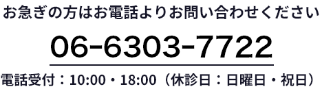 電話でお問い合わせ