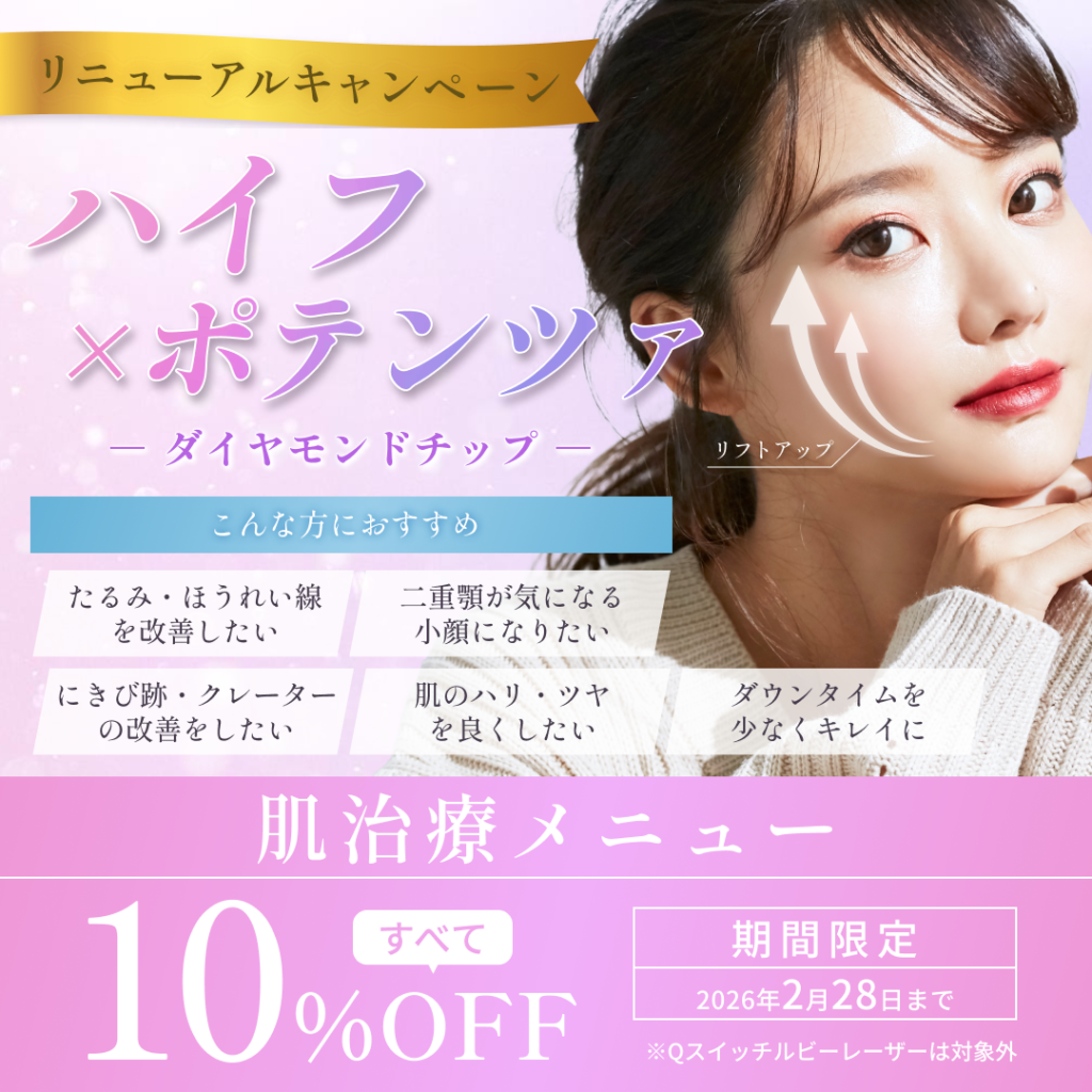 リニューアルキャンペーンハイフ・ポテンツァ